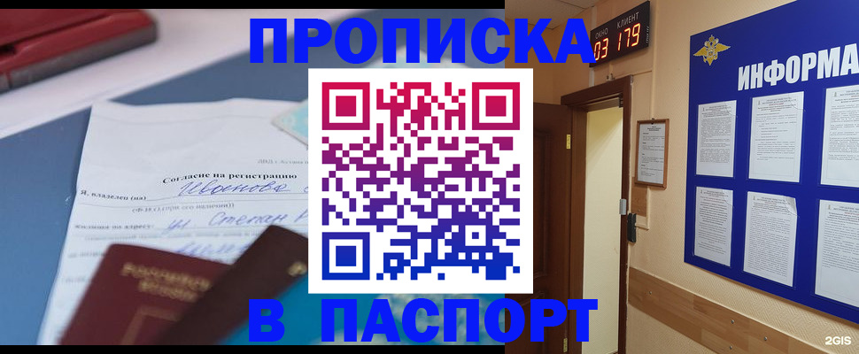 временная регистрация для всех в Сорске